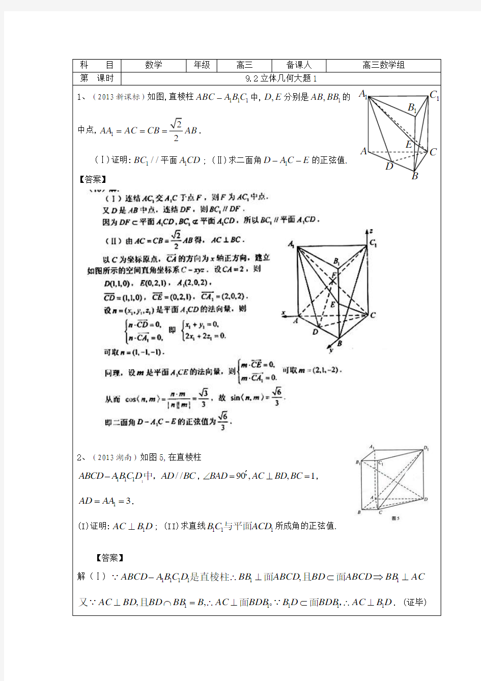 9.6立体几何大题1(教师版)