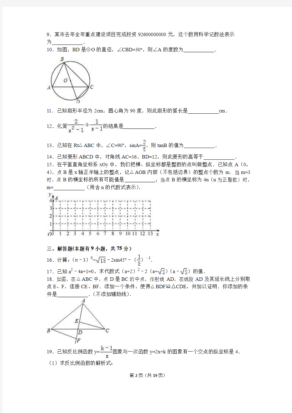 2016年广东省梅州市中考数学模拟试卷(5月份)含答案解析