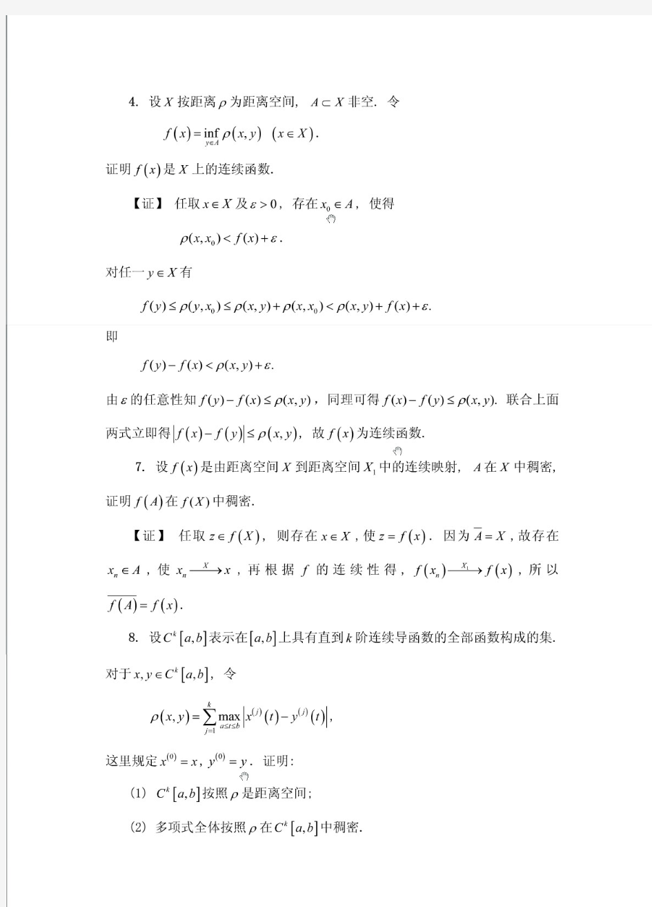 实变函数与泛函分析(郑维行 王声望 )第四版下册课后习题答案(非完整版)