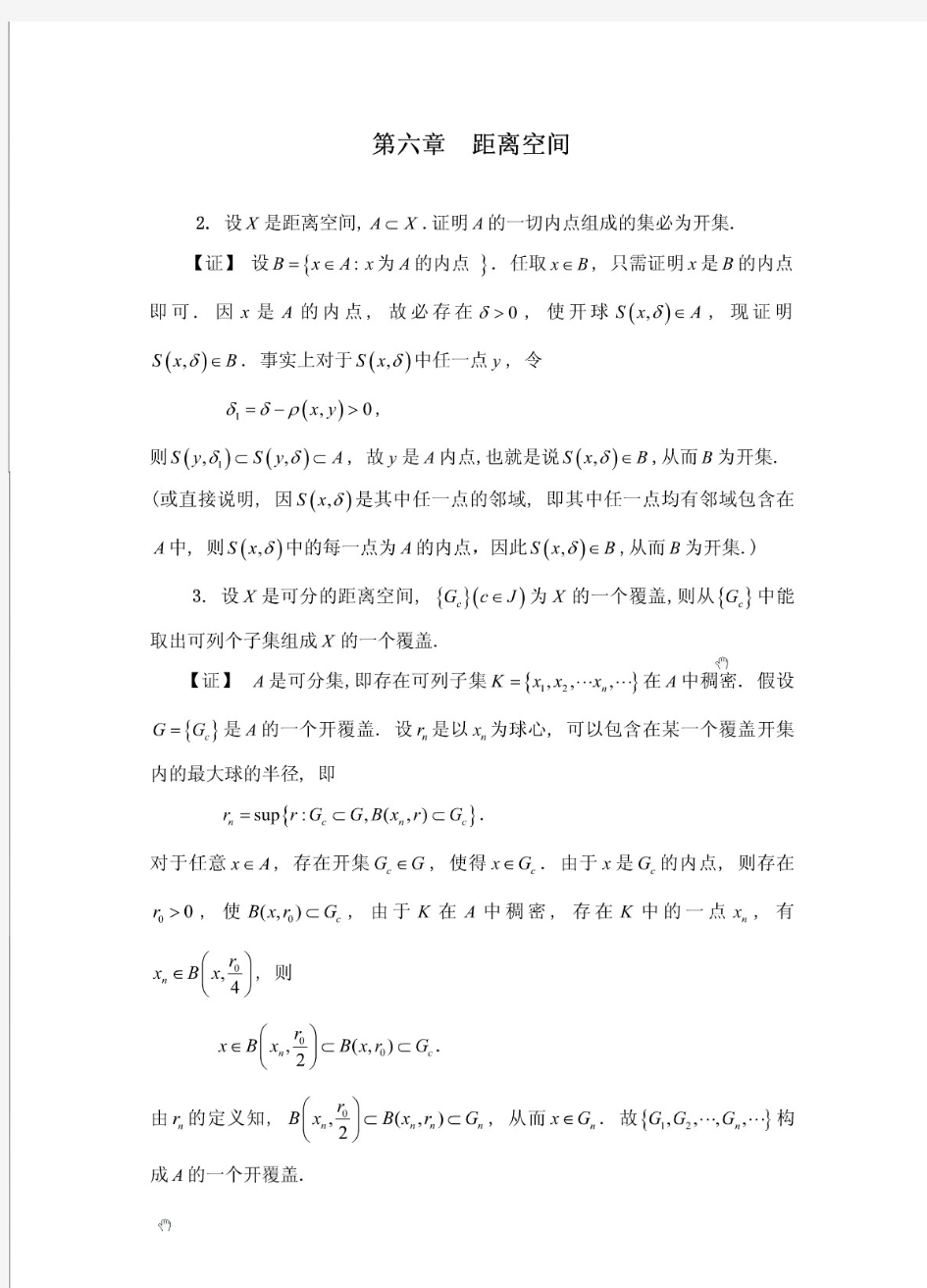 实变函数与泛函分析(郑维行 王声望 )第四版下册课后习题答案(非完整版)