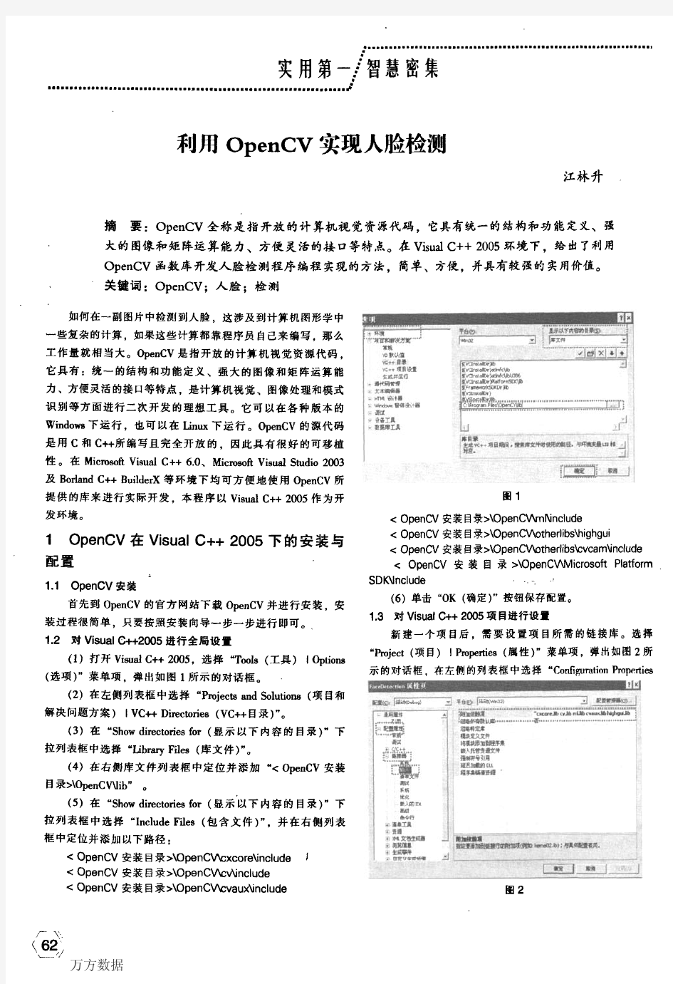 利用OpenCV实现人脸检测