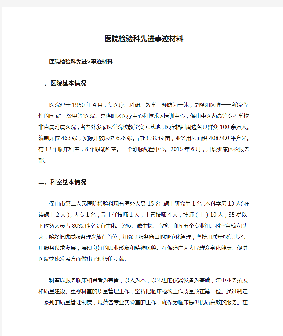 医院检验科先进事迹材料