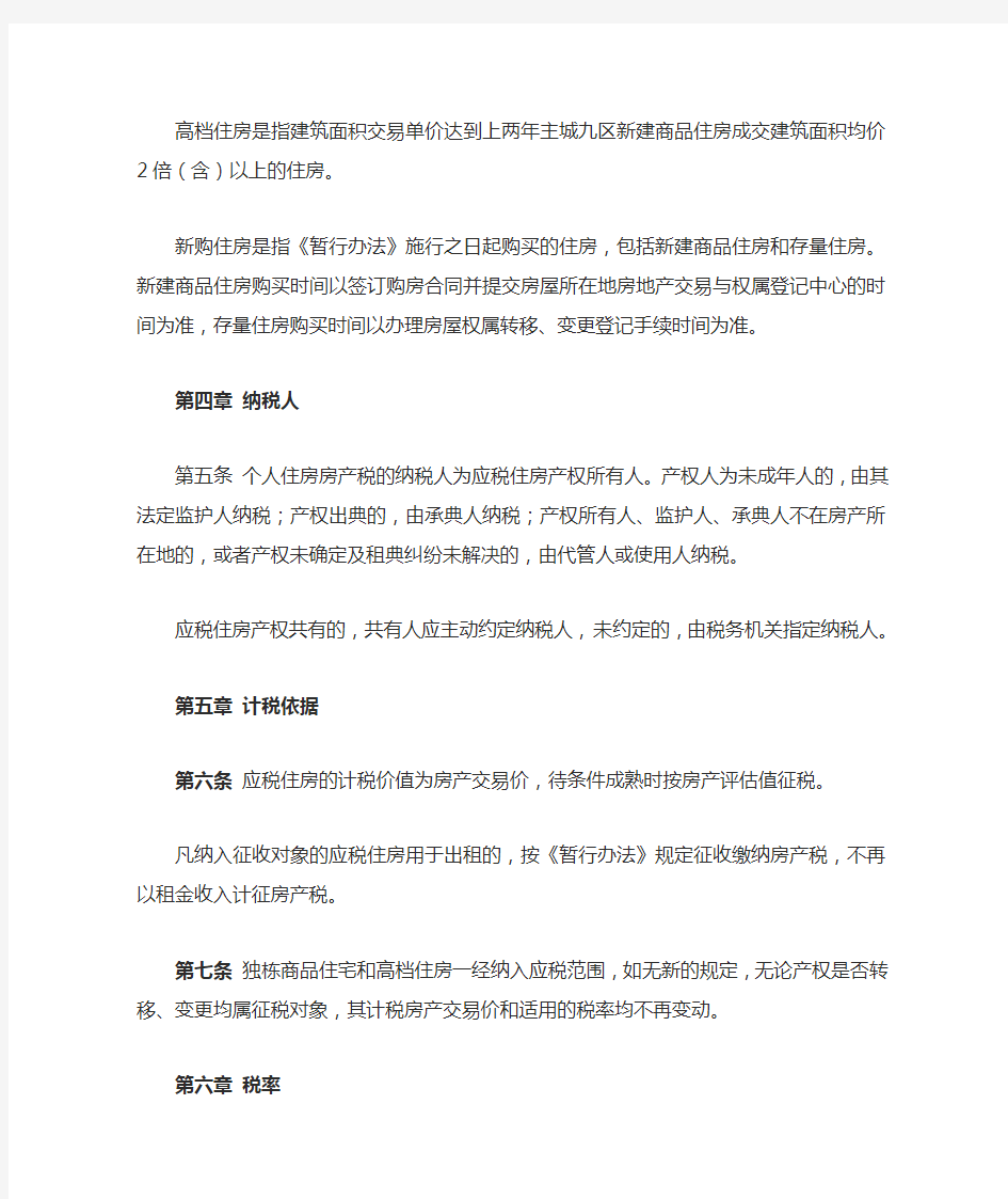 重庆市征收房产税最新文件