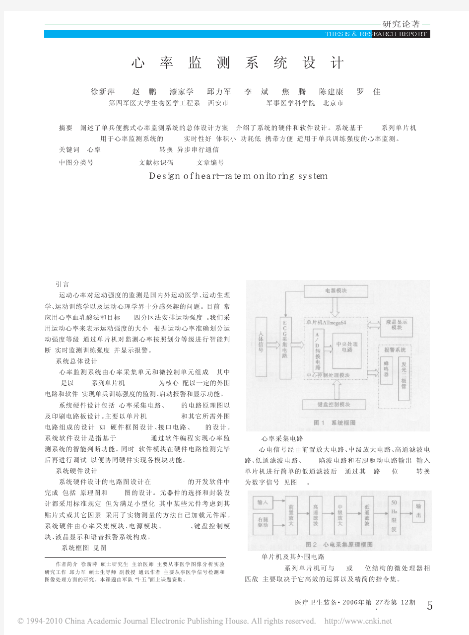 心率监测系统设计