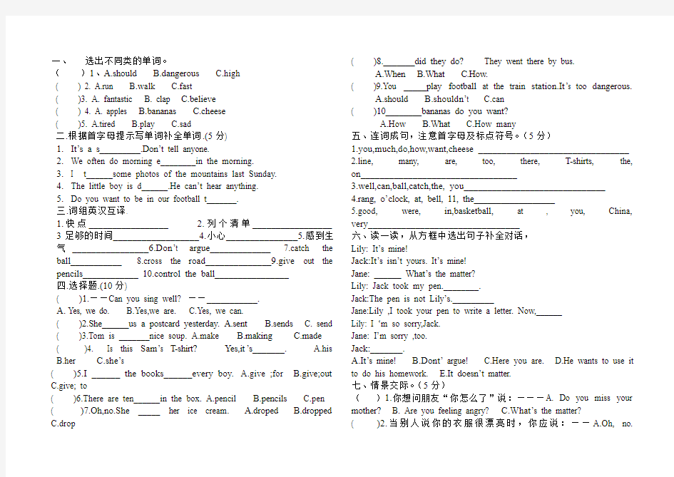 五年级上册英语试题