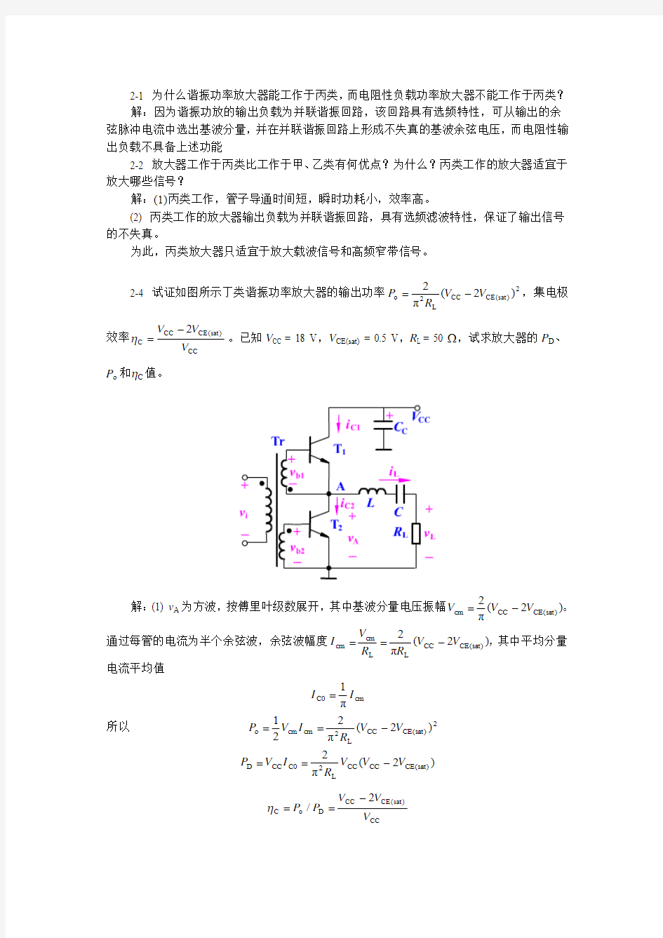 高频电子线路 第二章 习题解答