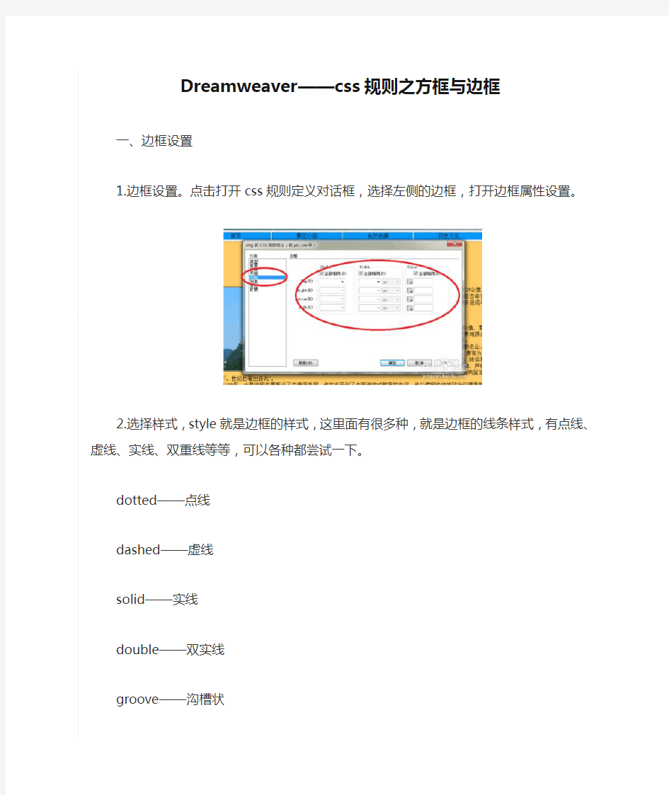 Dreamweaver——css规则之方框与边框