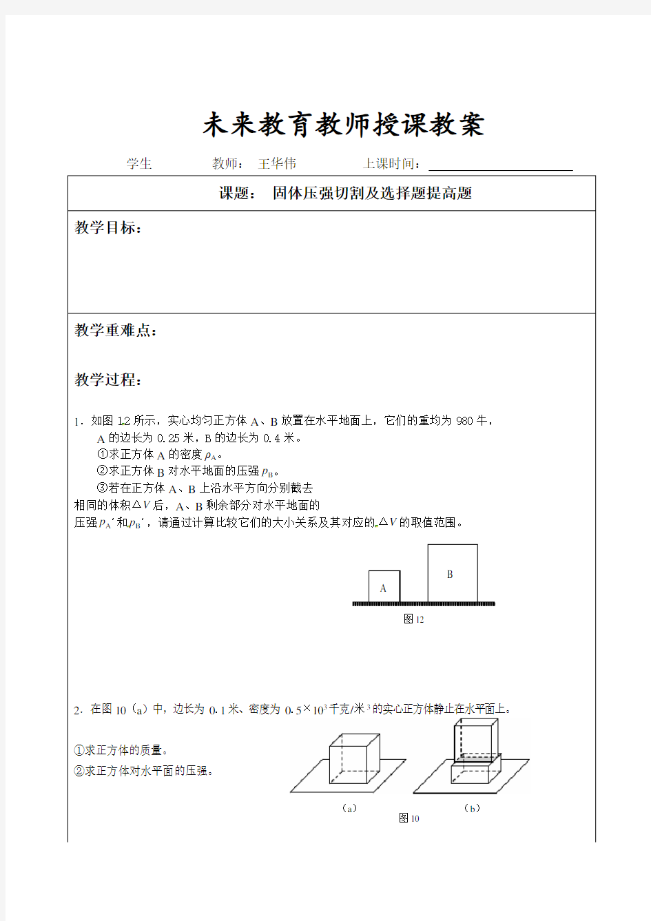 固体压强的切割问题