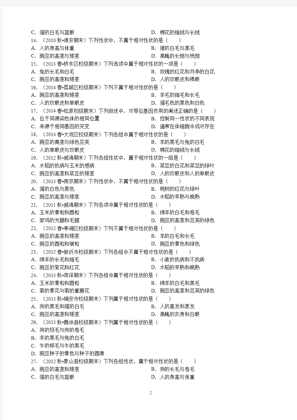 生物的性状及表现方式