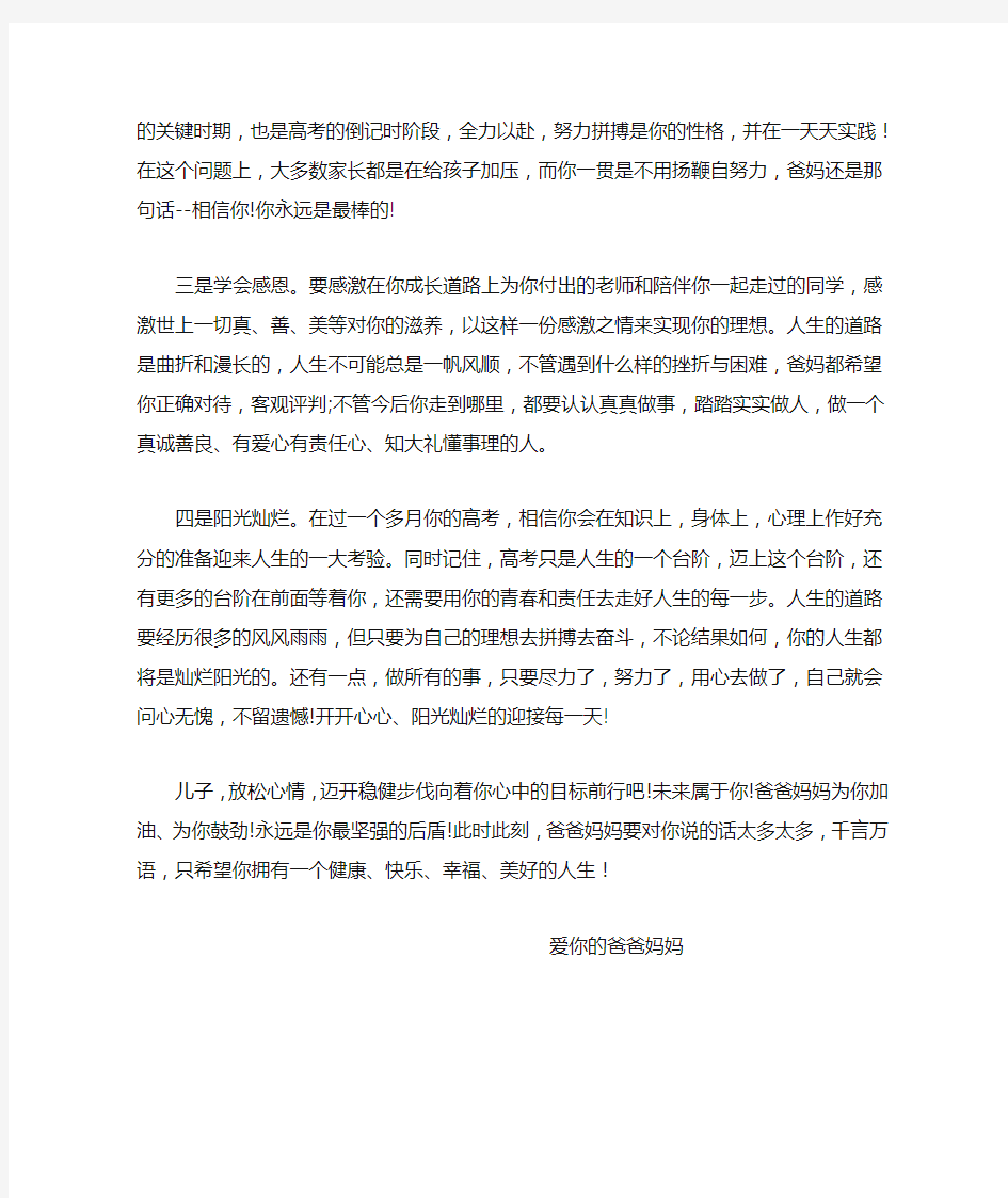 成人礼家长寄语样稿