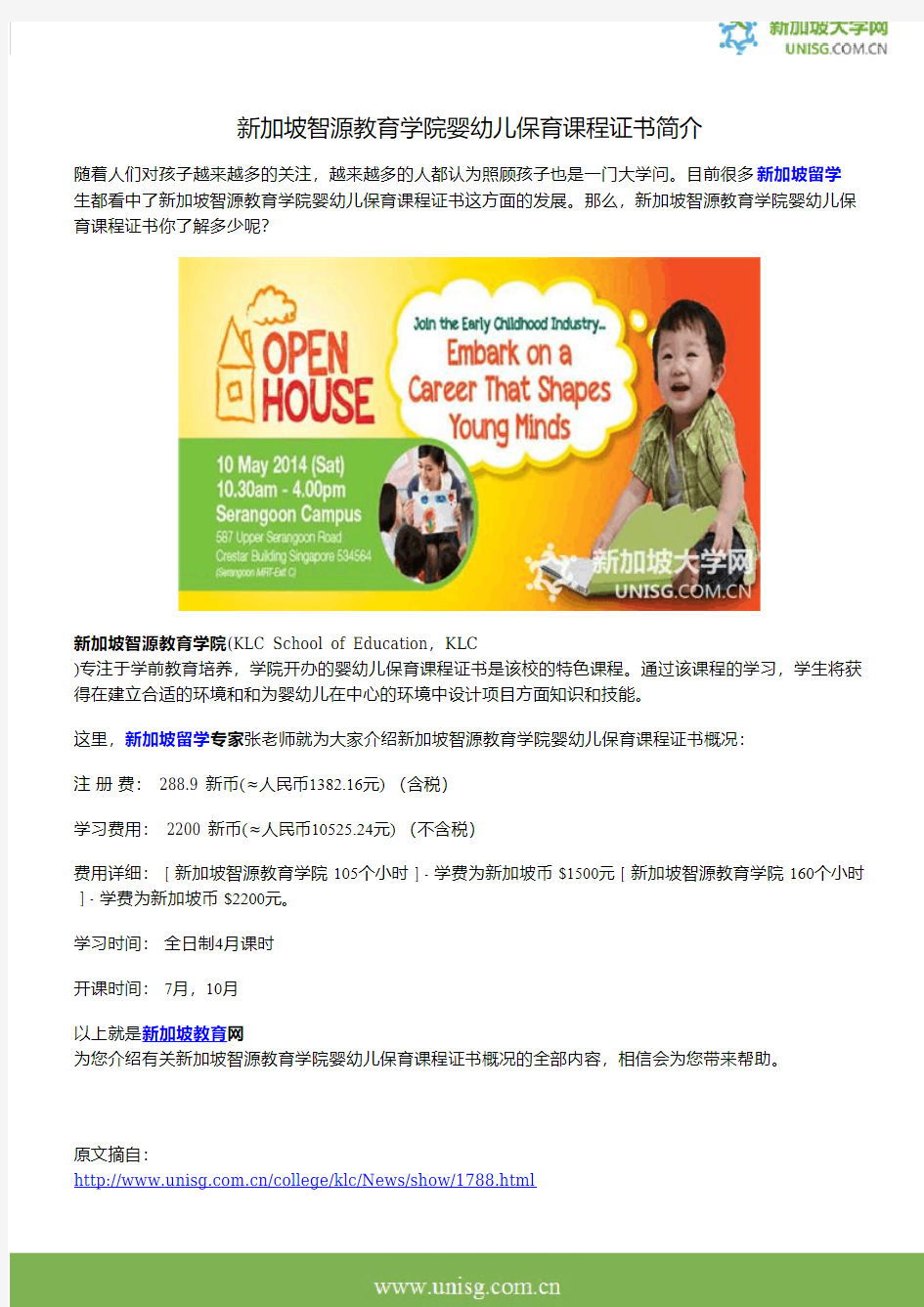 新加坡智源教育学院婴幼儿保育课程证书简介