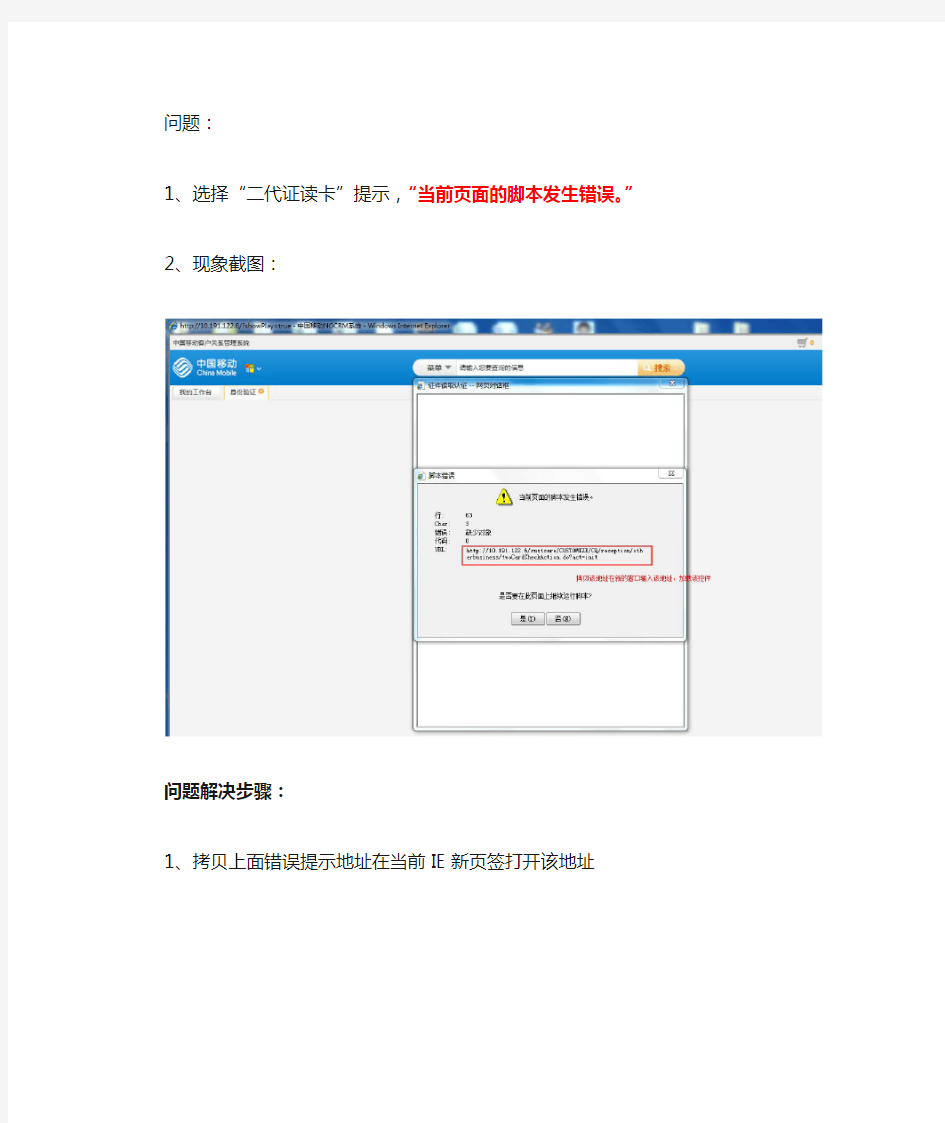 二代证读卡提示脚本错误问题解决_操作手册
