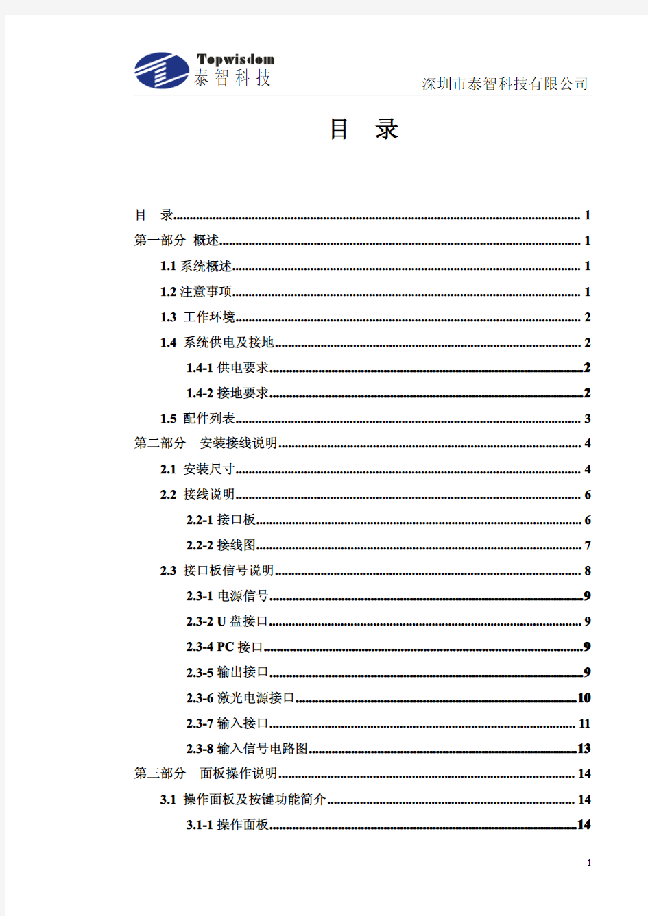 彩屏激光雕刻系统安装操作手册