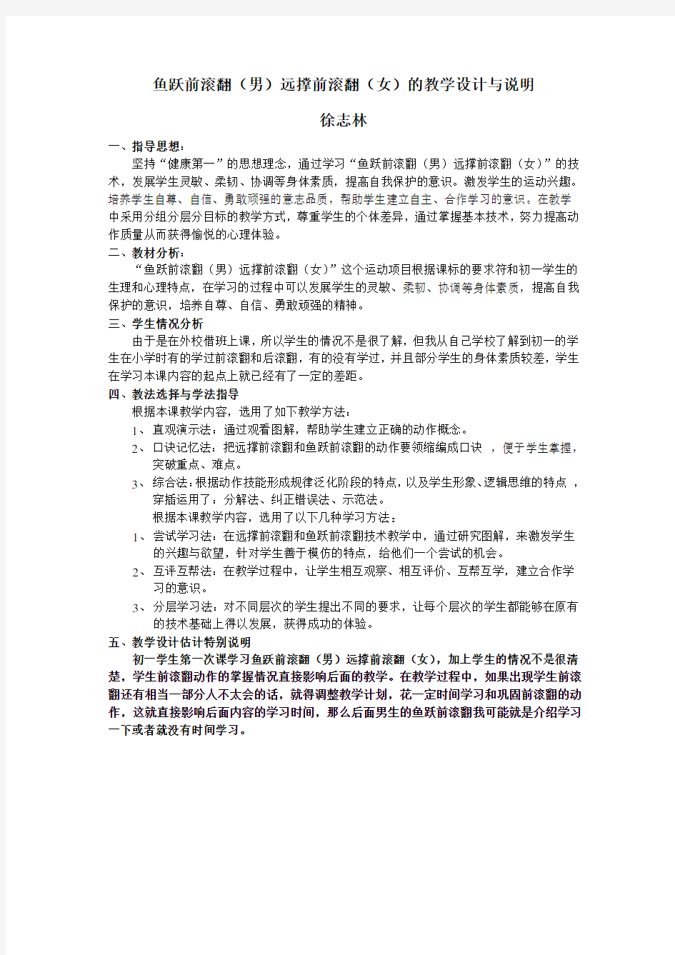 鱼跃前滚翻教案