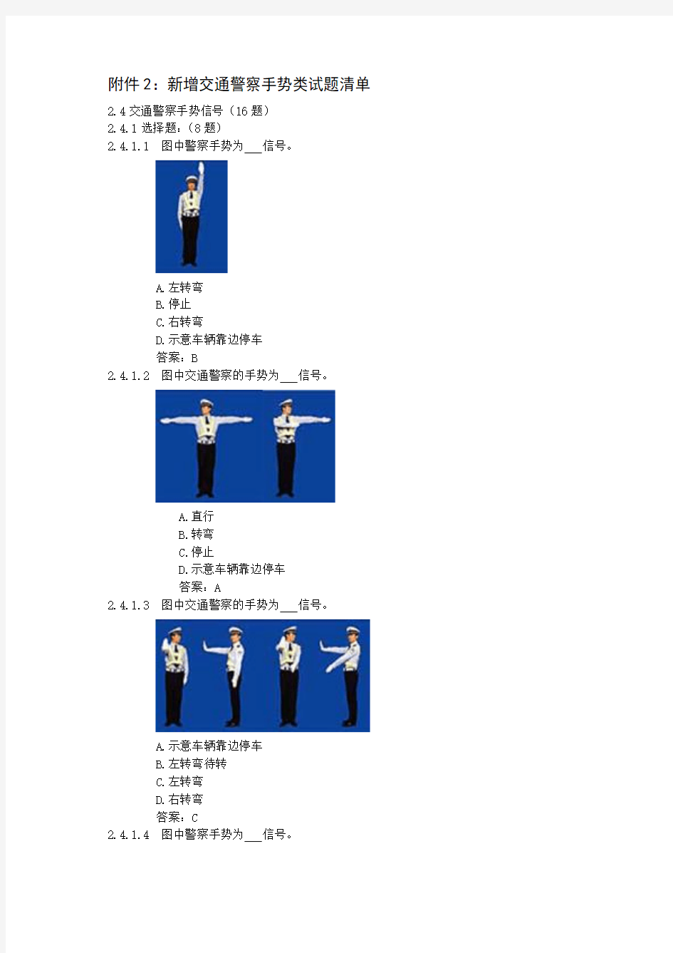 车管所科目一考试题库新增试题