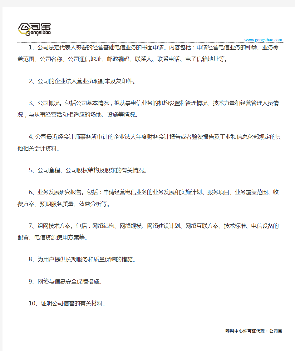 全网呼叫中心许可证申请条件、材料及流程