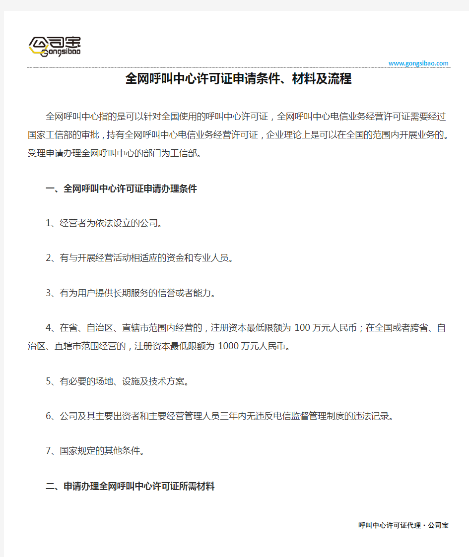 全网呼叫中心许可证申请条件、材料及流程