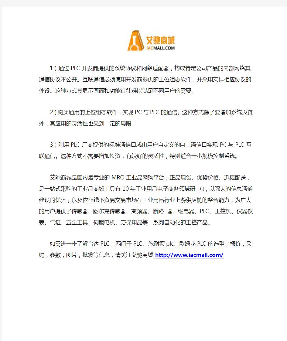 PLC与PC连接通信的方式