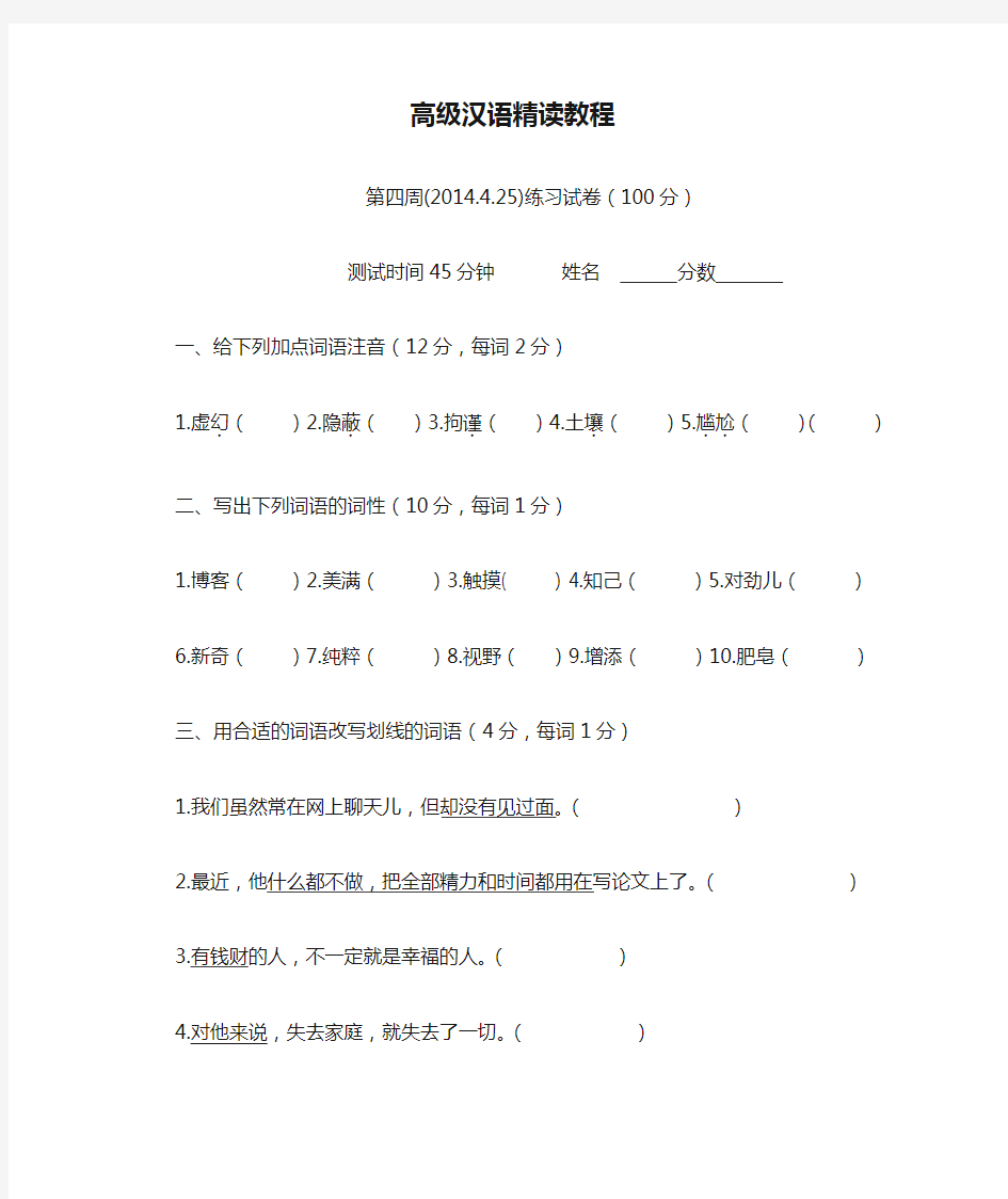 高级汉语精读教程4.25