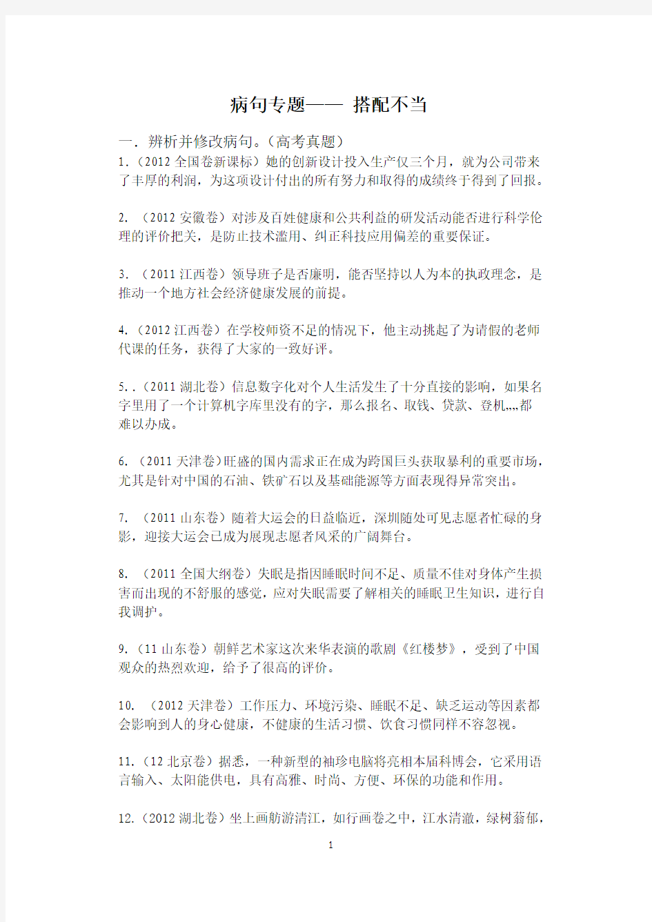 病句专题搭配不当  练习题