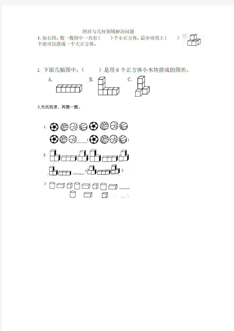 图形与几何领域解决问题