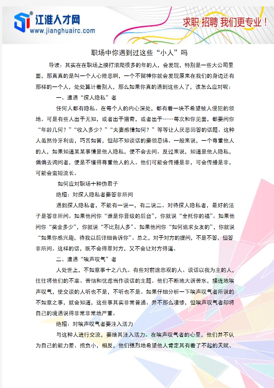 职场中你遇到过这些“小人”吗