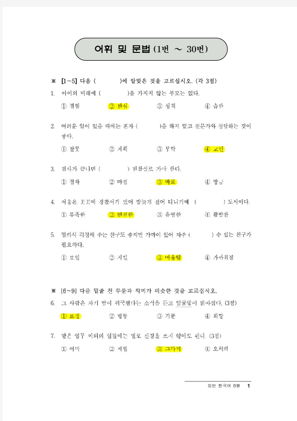 韩国语TOPIK 17届 中级 语法写作