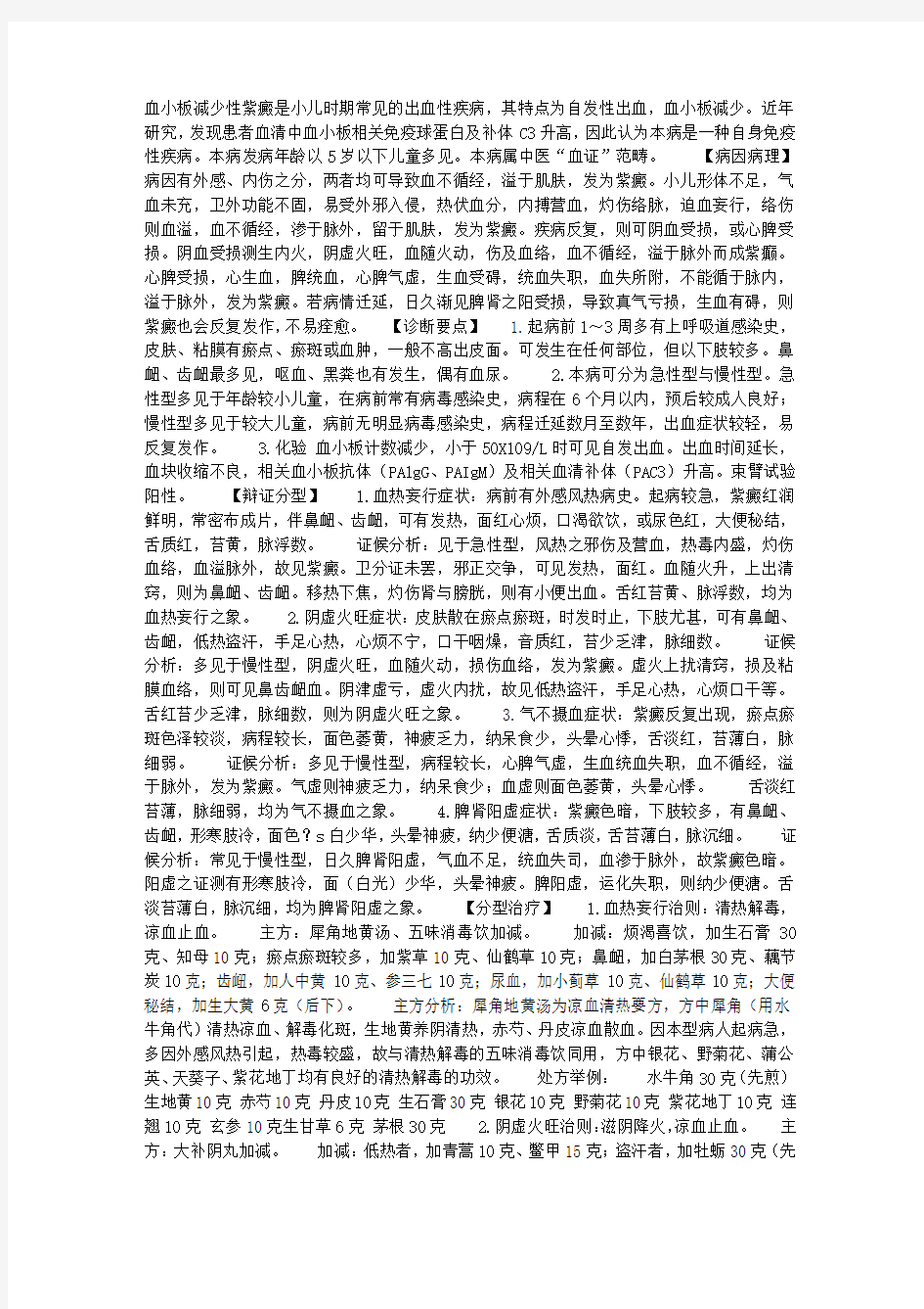 小儿常见病症——血小板减少性紫癜