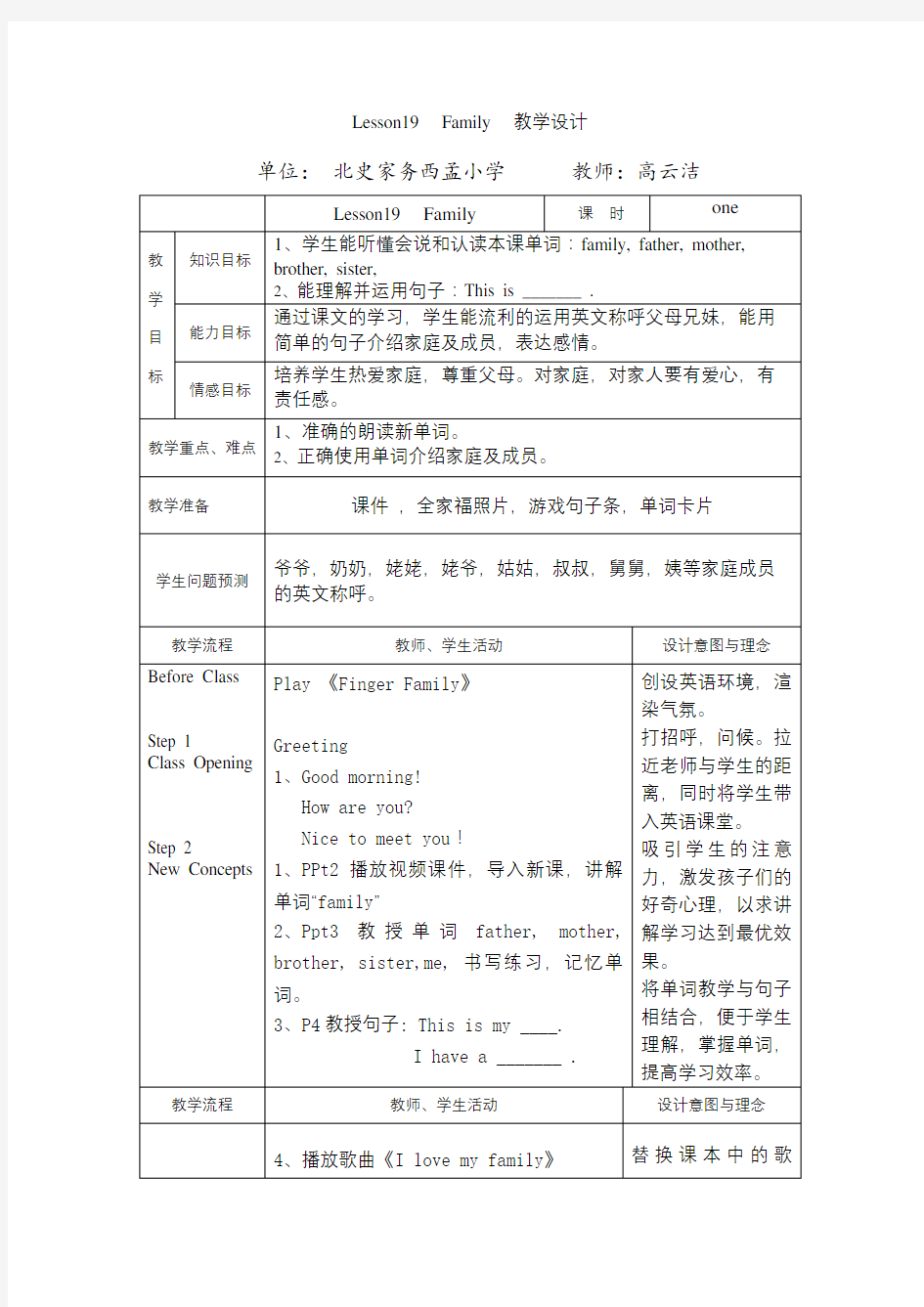 Lesson19  Family  教学设计