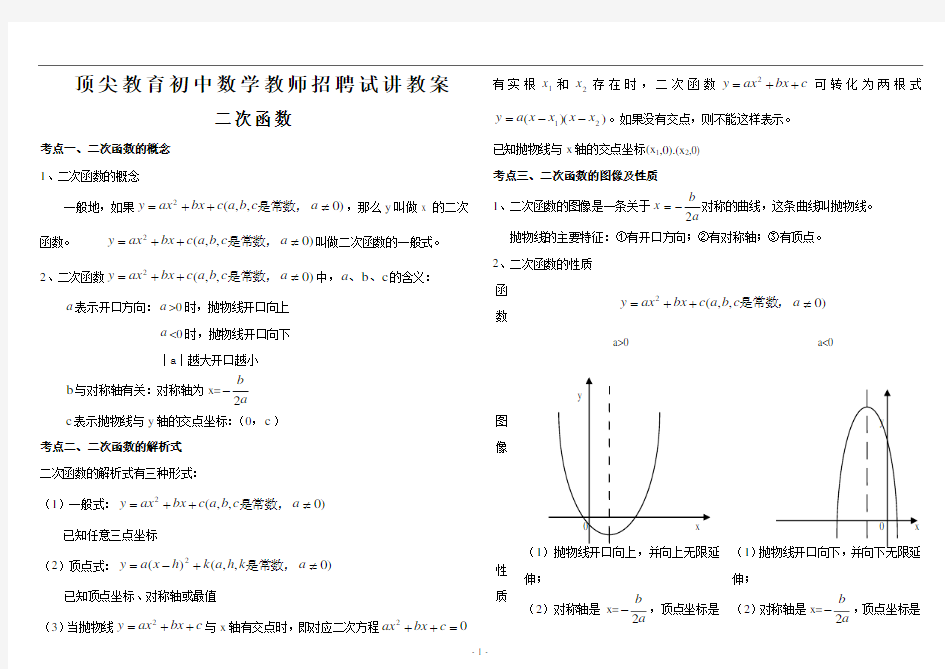 初中数学教师招聘试讲教案