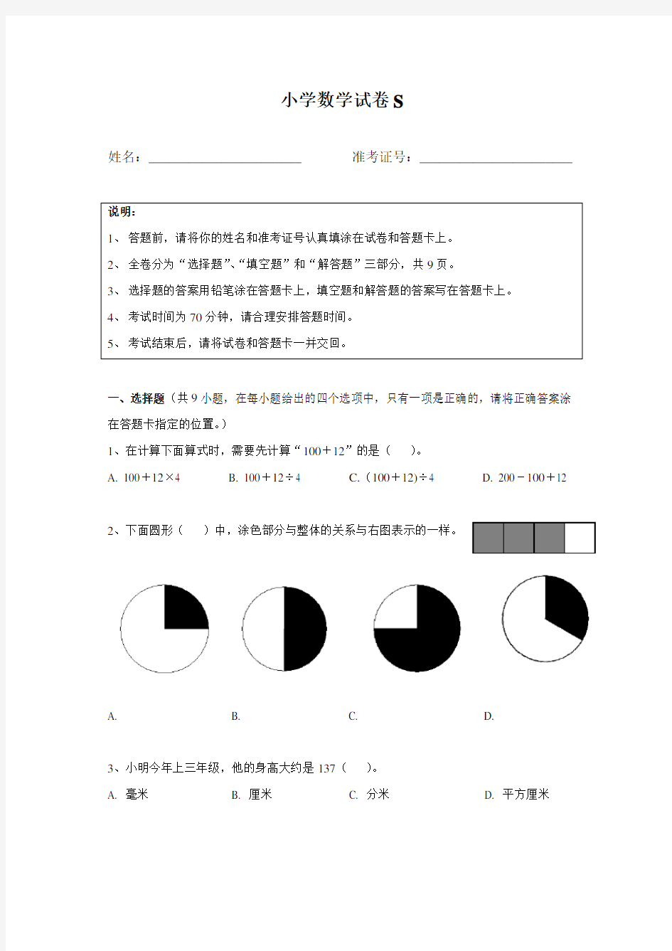 上海市四年级数学绿色指标测试卷