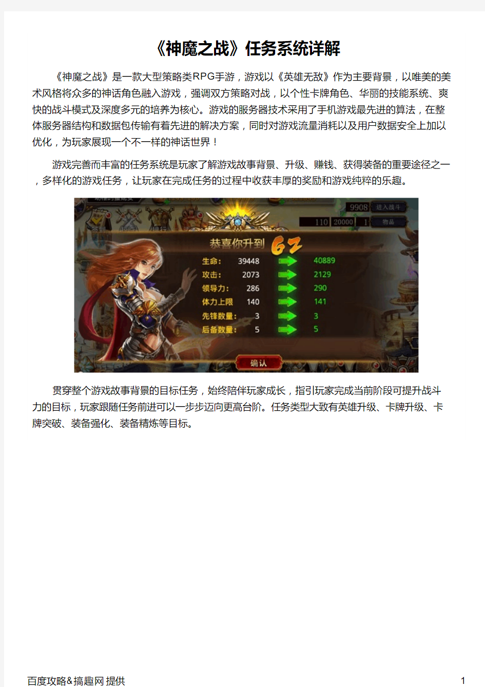 《神魔之战》任务系统详解