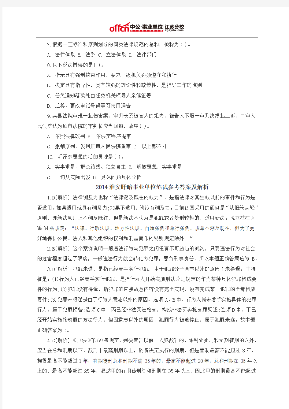 2014淮安盱眙事业单位笔试培训：公共基础知识(五十二)