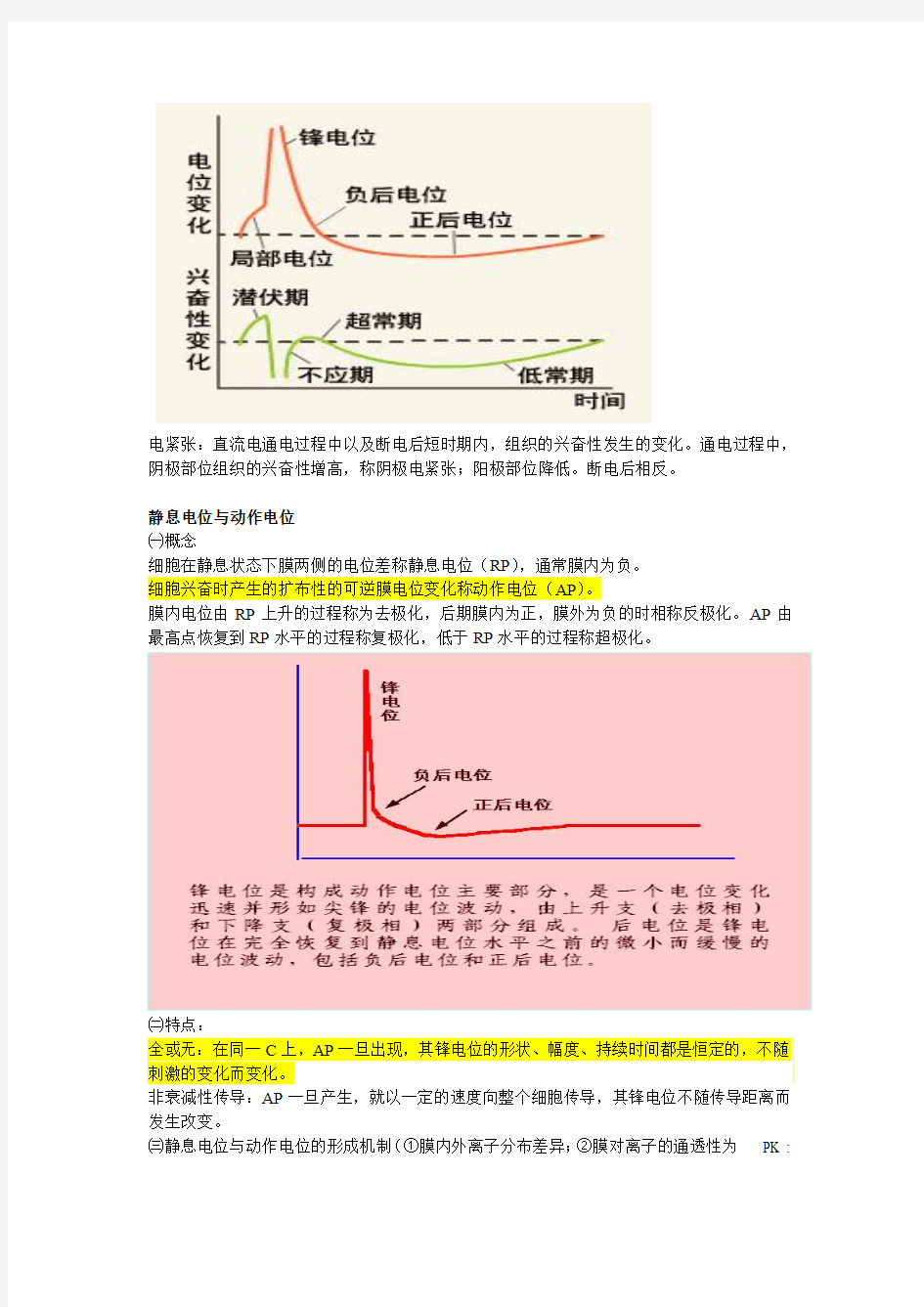 动物生理学期末复习资料、试题