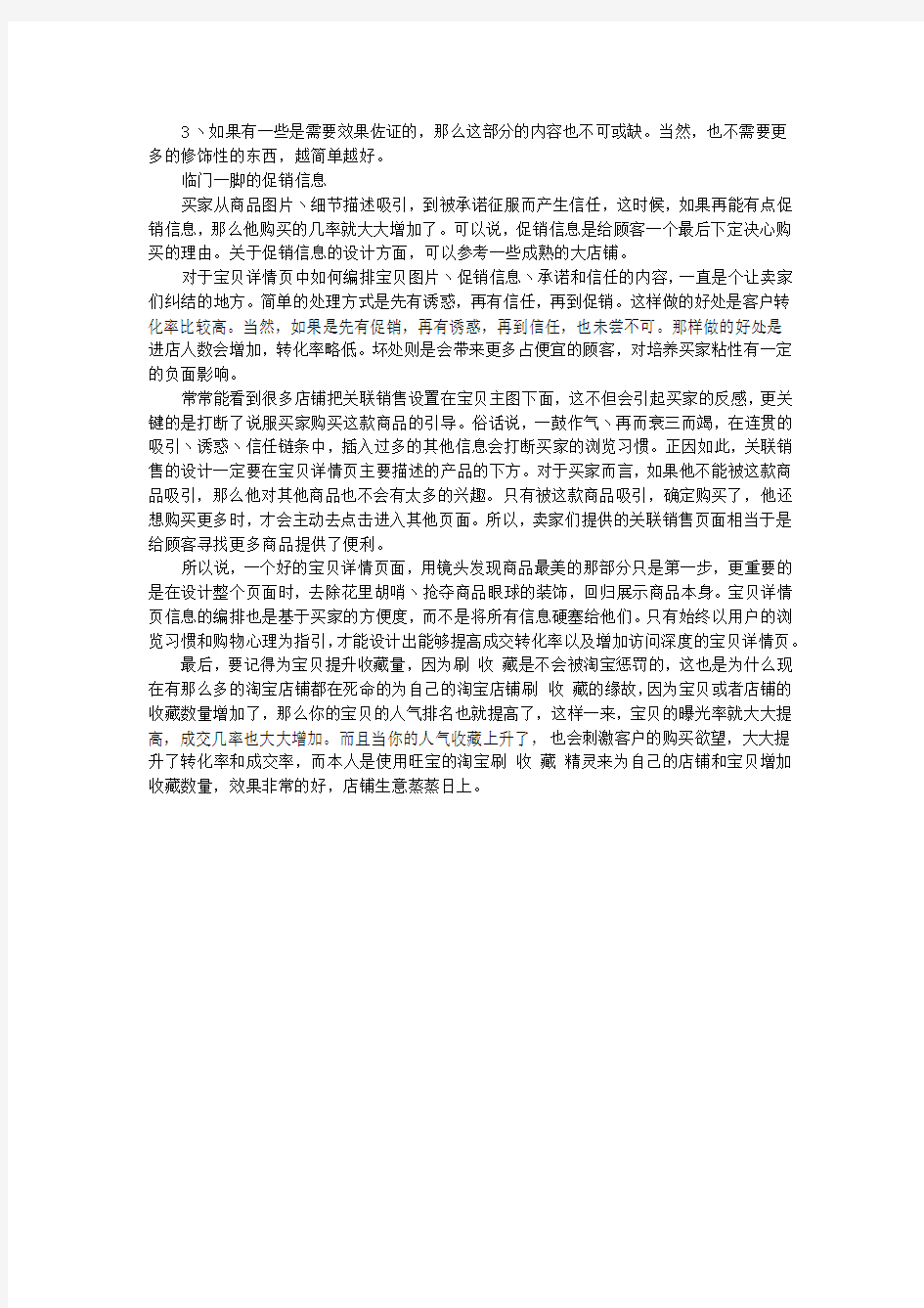 影响宝贝详情页能否促进成交直接因素