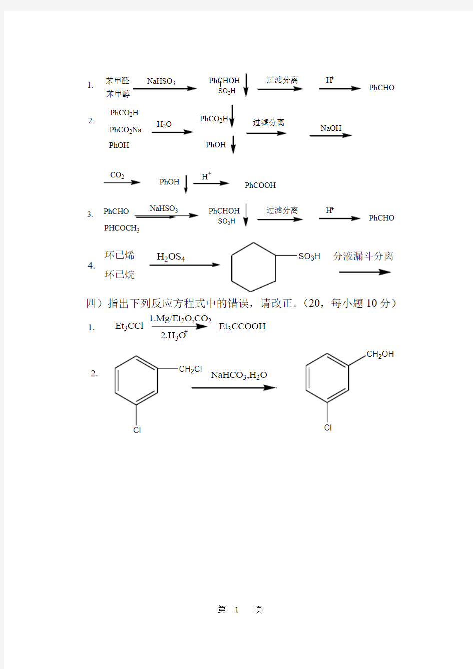 赣南师范学院2008年考研复试真题(附答案)-有机化学实验B卷