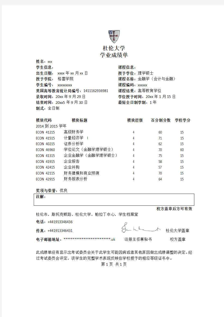 英国大学成绩单翻译模板