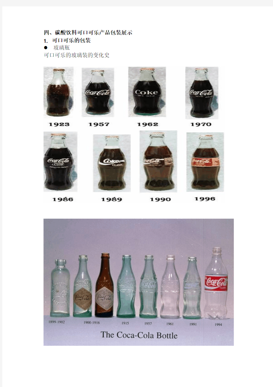 可口可乐饮料系列包装的调查与分析