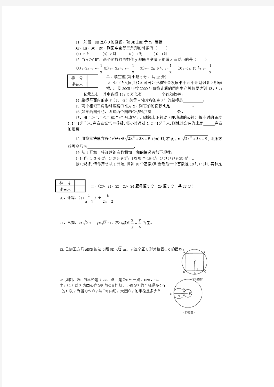 2001年宜昌市中考数学试题(含答案)