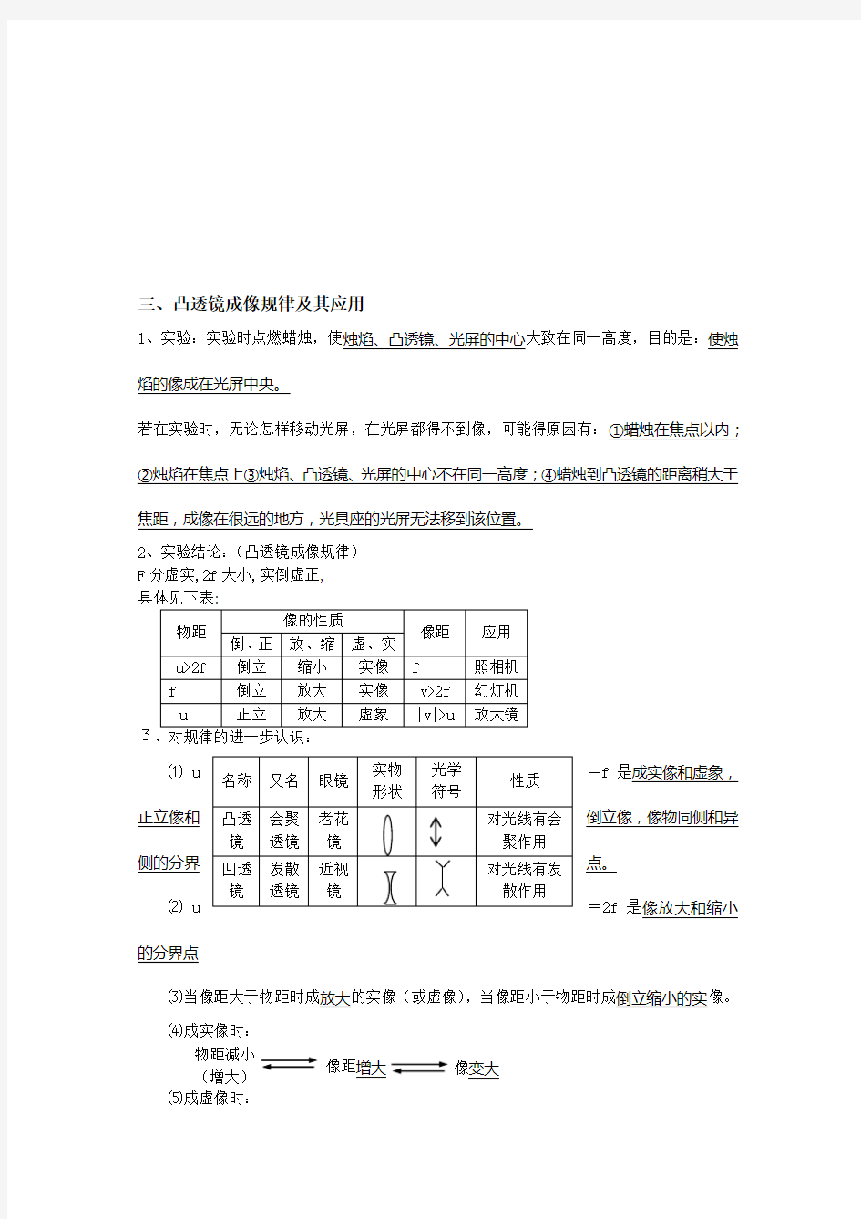 北师大版八年级物理全册知识点