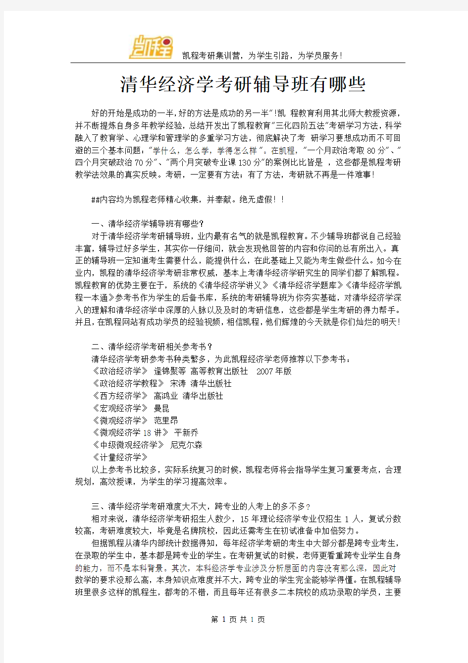 清华经济学考研辅导班有哪些