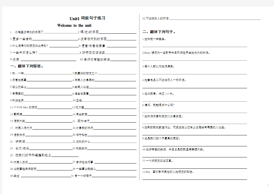 牛津英语8AUnit1 friends 单元测试