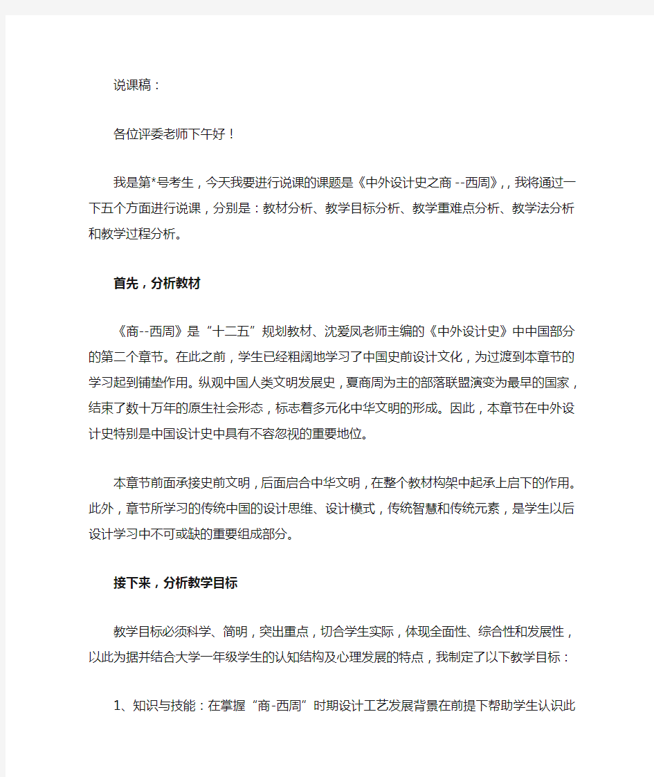 高校教师资格证面试说课稿(艺术设计类别)