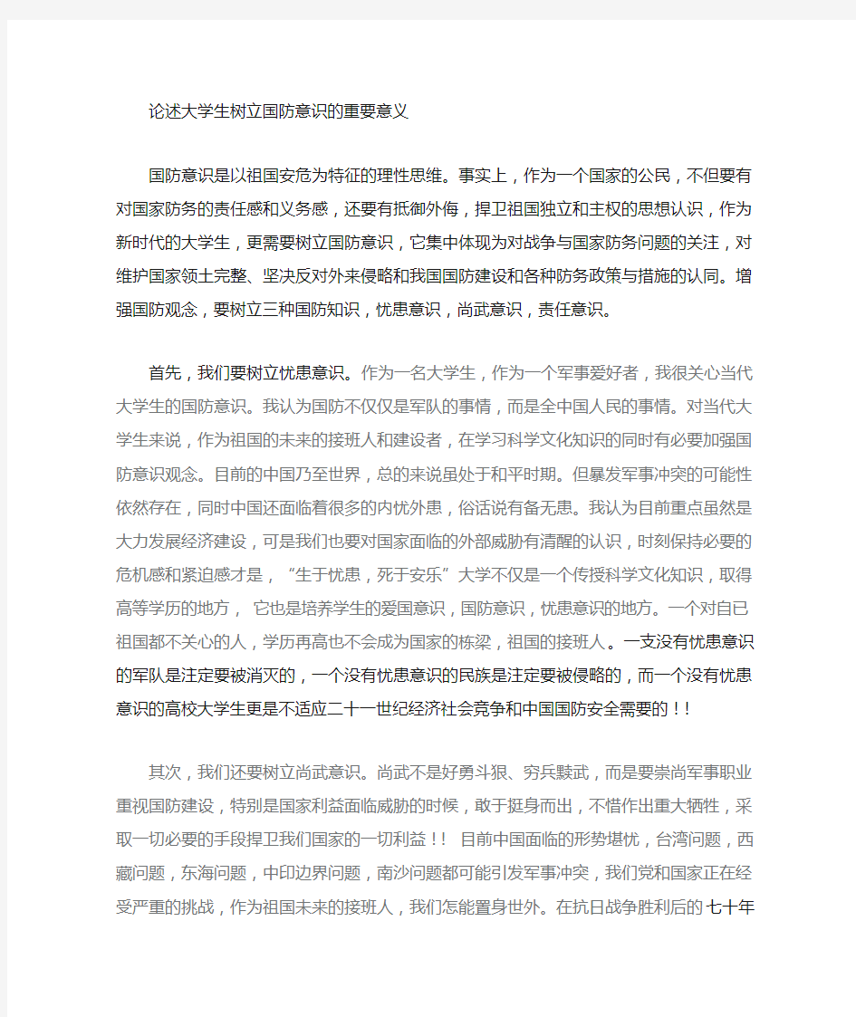 大学生国防意识的重要意义 1500字