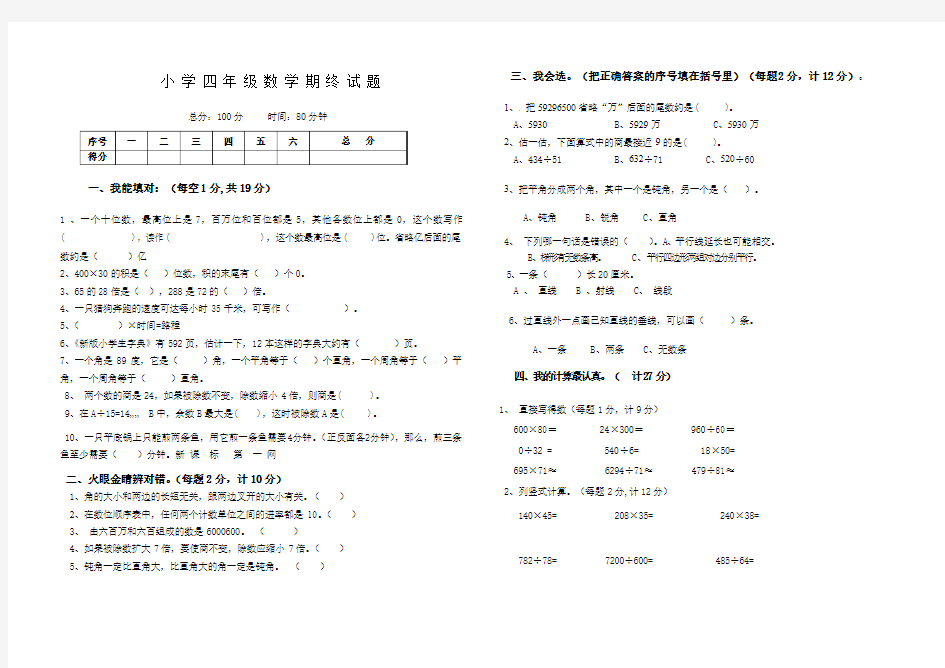 2012-2013年人教版四年级上册数学期末试卷及答案