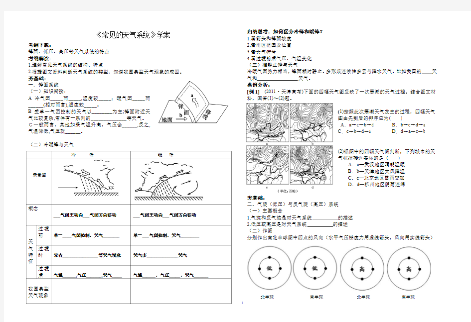 常见的天气系统学案