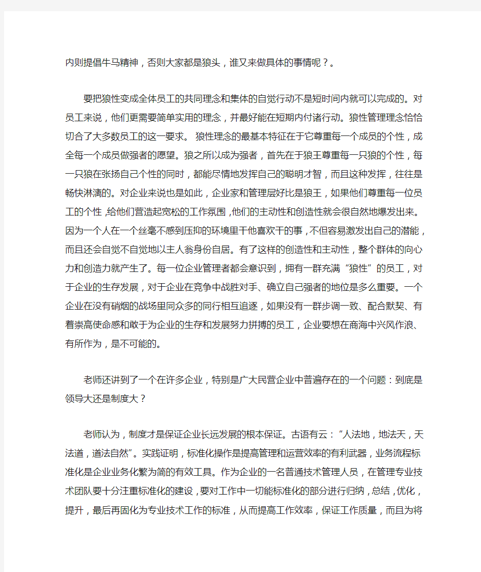 打造狼性管理团队