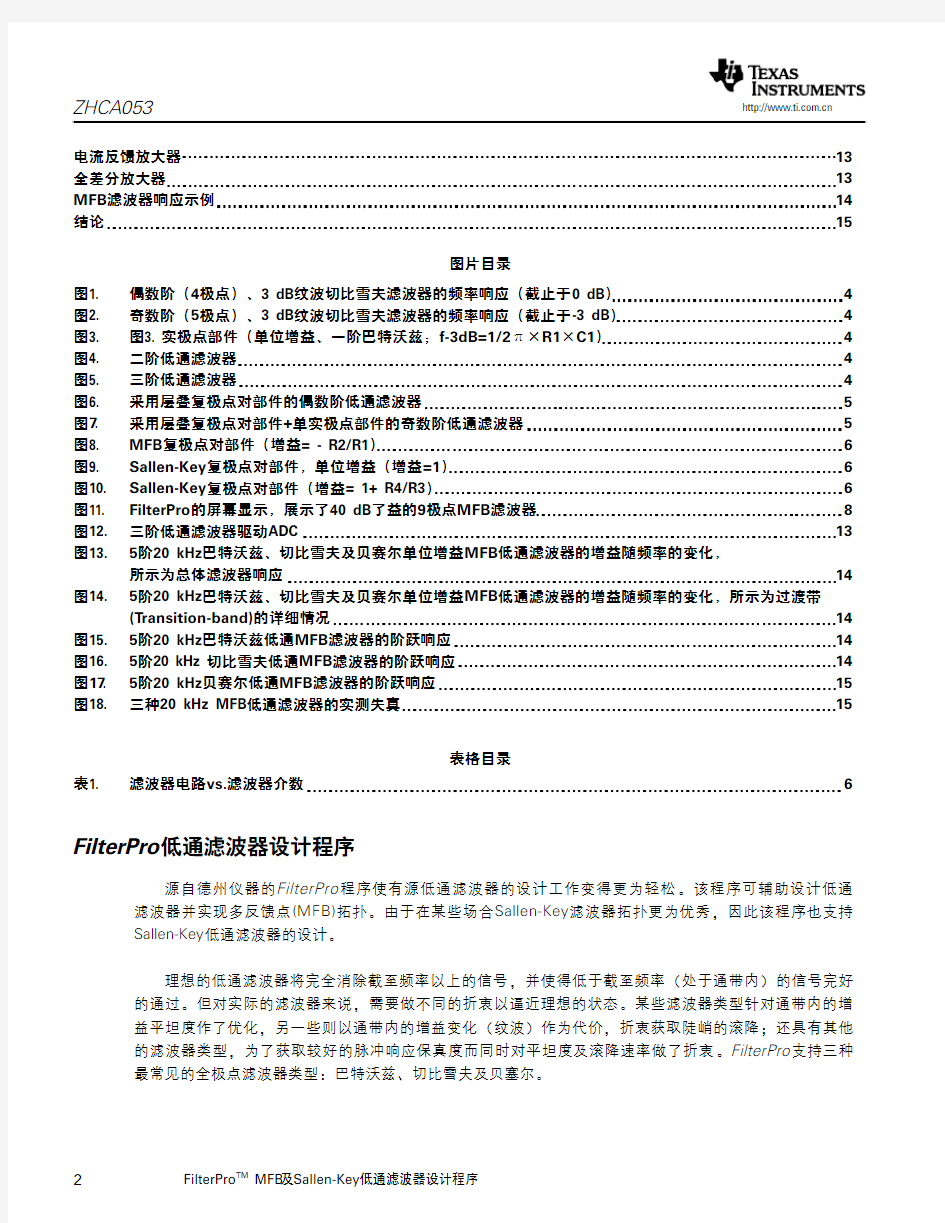 FilterPro低通滤波器设计工具使用中文手册