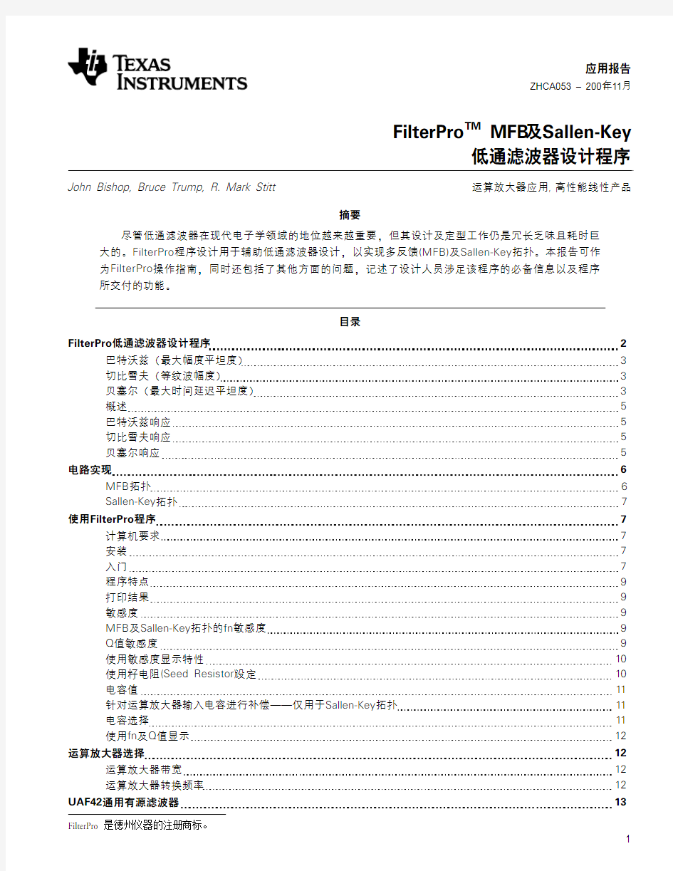 FilterPro低通滤波器设计工具使用中文手册