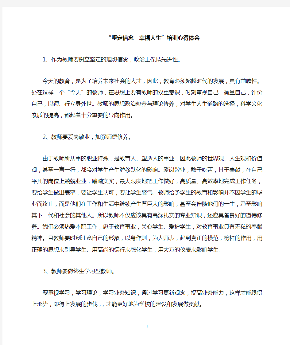 教师如何坚定理想信念--